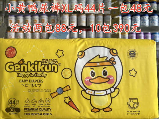 小黄鸭尿裤一包48元.
活动两包88元，10包390元. 商品图4