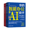 (2册)你的智能创作助手 用AI快速生成高质量图片、音乐、视频+你的智能办公助手 用AI轻松提升工作效率 商品缩略图0