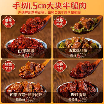 火山小牛魔 香菇牛肉酱150g 大块牛肉多 拌饭拌面酱 下饭酱 调味品酱料 /粮油调味 /调味品 /中式酱料 商品图1