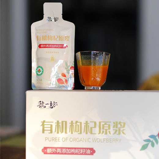 【2025头茬鲜有机枸杞原浆】额外添加枸杞籽油 20袋/盒 商品图3