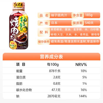 大逸昌日本原装进口 柚子烧肉汁185g 日式腌制烤肉调味酱照烧汁烧烤蘸料 /粮油调味 /调味品 /复合调味汁 商品图1