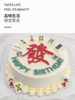 发财暴富蛋糕8选1（加入购物车选择款式） 商品缩略图5