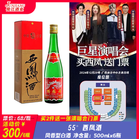 55°西凤酒  凤香型白酒 500ml/瓶