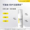 【可丽金Human-like重组胶原蛋白安护清颜润泽氨基酸洁面慕斯】160ml/瓶 商品缩略图1