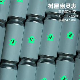 【冷库储存】美国树屋 幽灵表情 双倍浑浊IPA啤酒8.2%vol