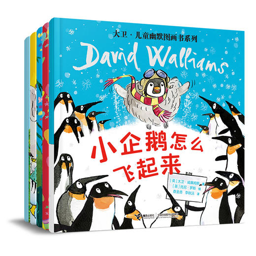 大卫儿童幽默图画书系列(套装共5册) 商品图0