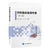 内科临床医师手册（第3版） 黄纯兰　徐勇　吕沐瀚 主编   北医社 商品缩略图0