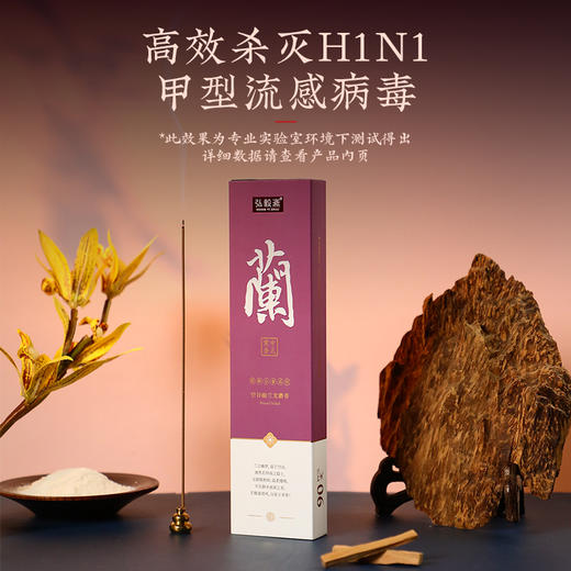 《空谷幽兰》明星单品 馥郁绵长 沁人心脾 杀灭流感 商品图0