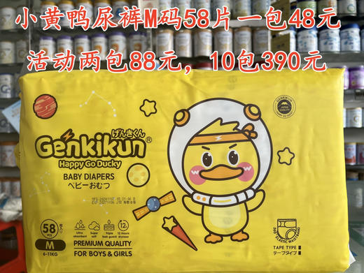 小黄鸭尿裤一包48元.
活动两包88元，10包390元. 商品图2