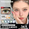 【媞娜半年抛】Tina媞娜美瞳半年抛冰透显色棕色大直径混血款隐形眼镜 商品缩略图0