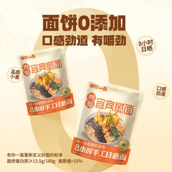 有你一面宜宾燃面 非油炸手工日晒面 速食面条 夜宵方便面拌面 160g*2连包 /粮油调味 /方便食品 /有料煮面 商品图2