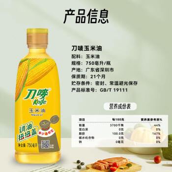 刀唛（Knife）玉米油750ml 物理压榨一级食用油 香港品牌 团购送礼 /粮油调味 /食用油 /玉米油 商品图3