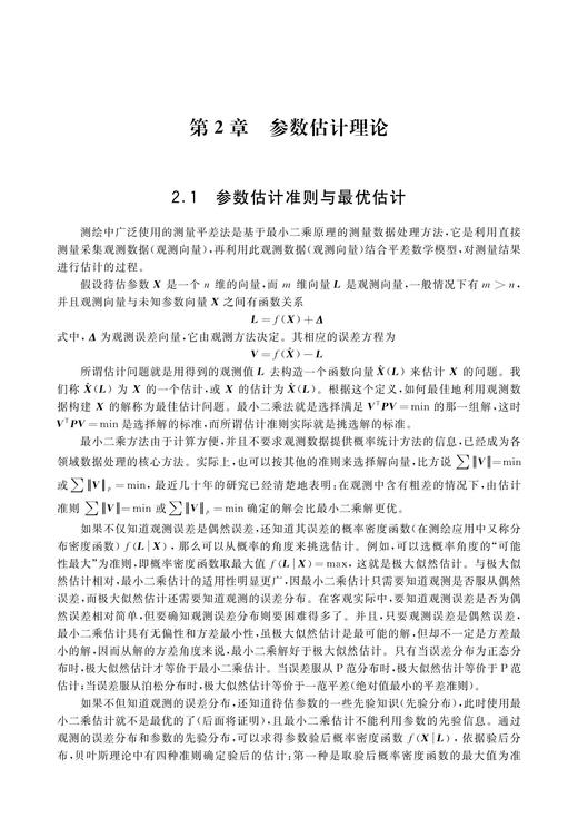 测量数据处理理论与方法 商品图2