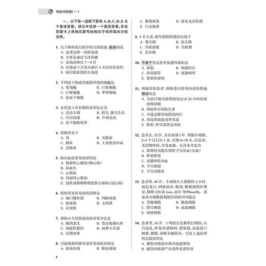 领你过：2025全国护师资格考试 考前冲刺卷 配增值 王秀玲基础知识相关专业知识专业知识专业实践能力9787117371445人民卫生出版社 商品图4