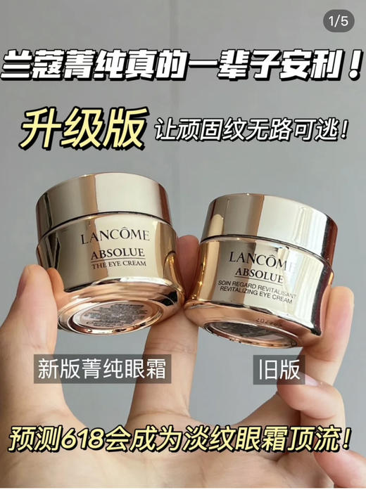 新版兰蔻菁纯臻眼霜20ml 商品图4