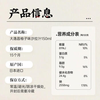 大逸昌日本进口 大昌柚子味沙拉汁150ml  凉拌蔬菜沙拉酱油醋汁调味酱汁 /粮油调味 /调味品 /复合调味汁 商品图2