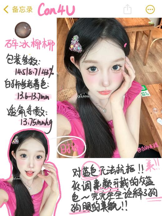 Con4u旗下 日抛· 碎冰椰椰Yeye&哈喽莫莫MOMO· 14.5mm白狮参考着色大直径 商品图1