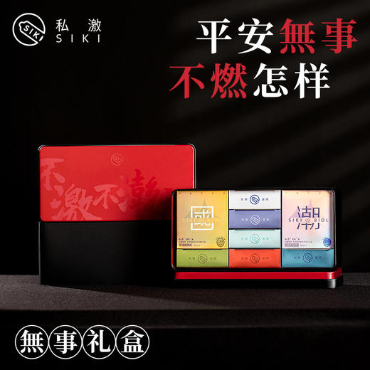 【隐私发货】SIKI私激无事礼盒多款组合特惠  超薄玻尿酸安全套 专利单手秒开 不误春宵 商品图0