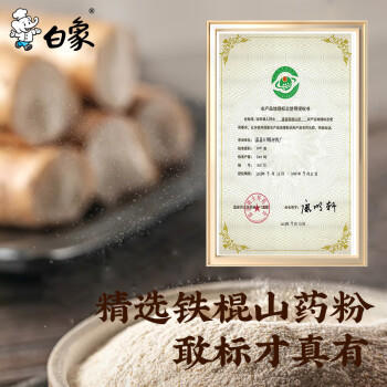 白象 慢晒龙须面【铁棍山药0盐配方】800g×3爽滑速食细挂面条营养早餐 /粮油调味 /挂面 /风味挂面 商品图0
