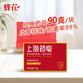 上海药皂经典健康药皂90g*3块