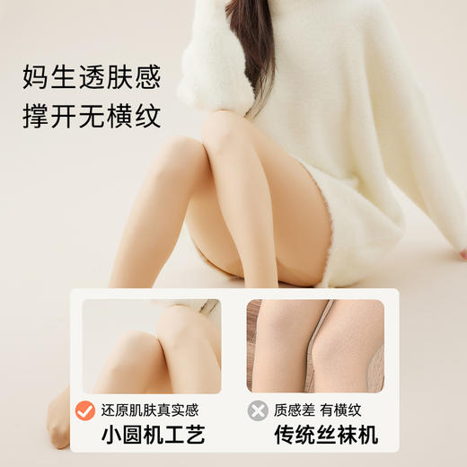 【双层光腿神器】720针莱卡自然裸感肤色加绒加厚肉色秋冬打底连裤袜，日常居家，外出通勤，就像第二层肌肤一样 商品图3