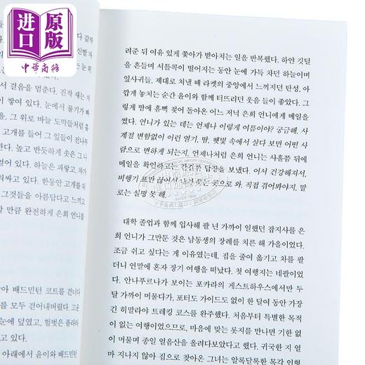 【中商原版】伤口愈合中 黄色图案的永恒 诺贝尔文学奖作家韩江经典作 韩文原版 韩版 韩语版 商品图3
