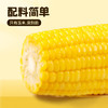 失重密码【免煮速食】水果玉米棒3.52斤（220g*8）东北甜玉米即食低脂低Gi /粮油调味 /杂粮 /谷米类 商品缩略图2