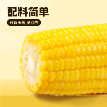 失重密码【免煮速食】水果玉米棒3.52斤（220g*8）东北甜玉米即食低脂低Gi /粮油调味 /杂粮 /谷米类 商品图2
