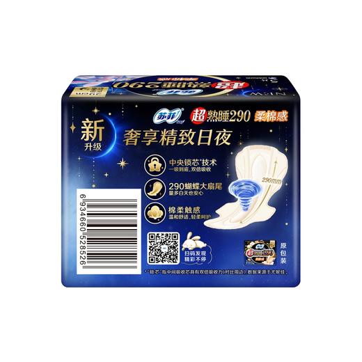 苏菲5片洁翼型普通护翼夜用卫生巾 商品图4