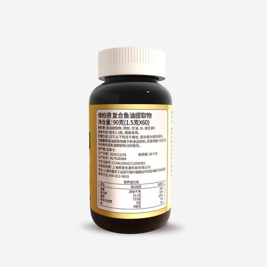 【特惠】维柏德 复合鱼油提取物 商品图2