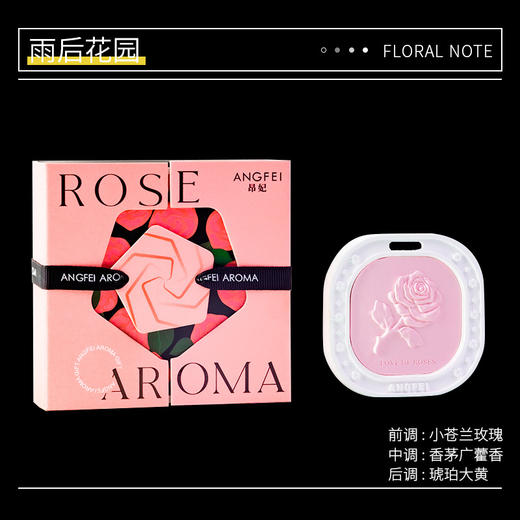 【趁现在，勇敢爱！】玫瑰香薰片车载 衣柜香氛挂件 扩香石膏 车内挂饰 伴手礼内搭 生日礼品-QQ 商品图8