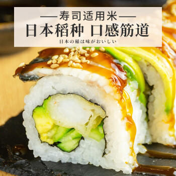 龙轮日越之光珍珠米3斤 寿司米饭团米 越光米种日本料理大米 真空包装 /粮油调味 /米 /其他大米 商品图3