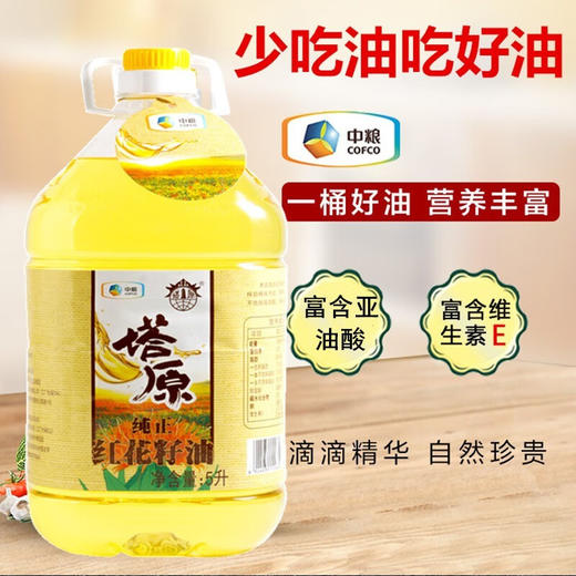 中粮塔原纯红花籽油5L 商品图6