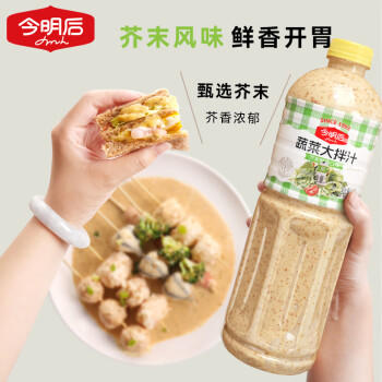 今明后蔬菜大拌汁芥末海鲜沙拉酱焙煎芝麻酱水果蔬菜沙拉汁1.5L /粮油调味 /调味品 /西式酱料 商品图3