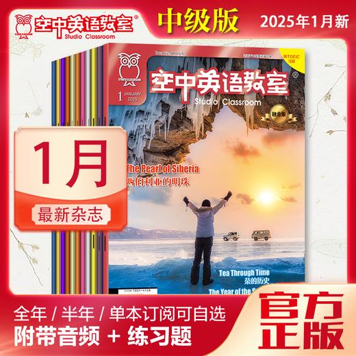 2025年1月《空中英语教室》 商品图0