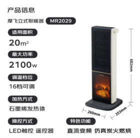 【B1南亚】摩飞电器（Morphyrichards）石墨烯速热暖风机取暖器 客厅卧室远红外低噪柔音可定时电暖器取暖烤火炉【3D火焰特效】MR2029