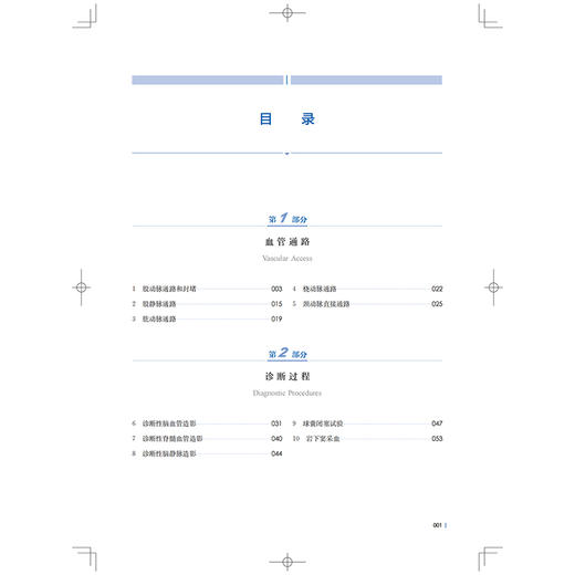 神经血管介入视频与图谱 徐斌译 神经外科神经内科介入放射科医师及其他从事神经介入和研究的工作者9787547869079上海科学技术出版社 商品图2