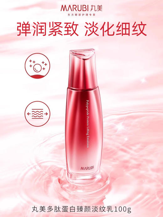 【多款可选】丸美乳液大合集 商品图1