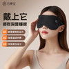 云康宝热敷眼罩usb插电加热眼罩舒缓眼部睡觉女遮光护眼罩3秒加热 商品缩略图0