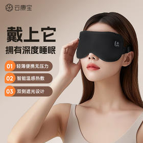 云康宝热敷眼罩usb插电加热眼罩舒缓眼部睡觉女遮光护眼罩3秒加热