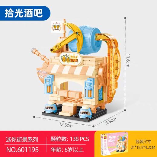 森宝积木-街景系列 601195【拾光酒吧】 商品图0
