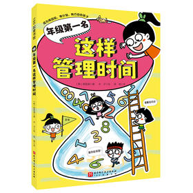 年级第一名这样管理时间