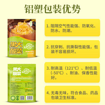 黑大 东北酸菜丝500g 精品装 传统腌制  东北酸菜 酸白菜 酸菜丝 500g /粮油调味 /调味品 /榨菜/酱腌菜 商品图2