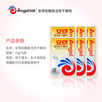 安琪高活性干酵母粉低糖型家用做包子馒头发酵粉15g*6袋烘焙原料 /粮油调味 /烘焙原料 /酵母/发酵粉 商品图3