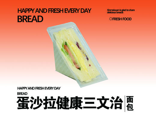 蛋沙拉健康三文治 商品图0