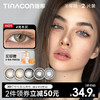 【媞娜半年抛】Tina媞娜泰式混血美瞳欧美小直径灰色隐形眼镜 商品缩略图0