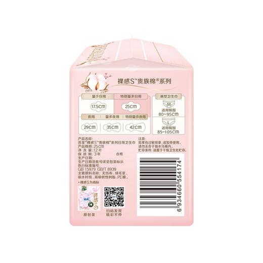 25cm*12P苏菲裸感S贵族系列日用卫生巾 商品图5