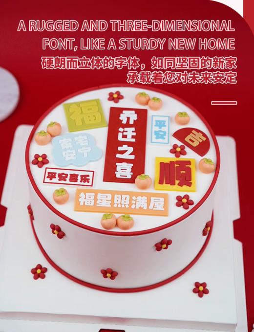 乔迁之喜系列蛋糕 商品图9