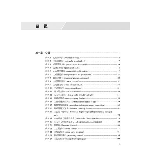 超声医学住院医师规范化培训实践考核案例集 任卫东唐少珊心脏血管腹部妇产浅表器官和介人超声亚专业9787117362245人民卫生出版社 商品图3