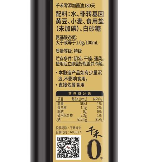 千禾 零添加酱油180天（酿造酱油） 500ml/瓶 商品图5